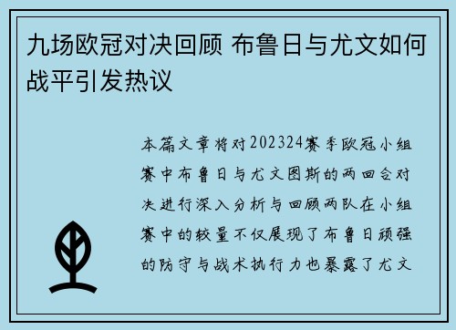 九场欧冠对决回顾 布鲁日与尤文如何战平引发热议