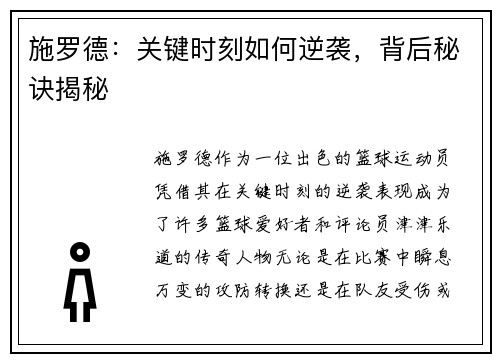 施罗德：关键时刻如何逆袭，背后秘诀揭秘