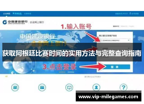 获取阿根廷比赛时间的实用方法与完整查询指南 获取阿根廷比赛时间的实用方法与完整查询指南