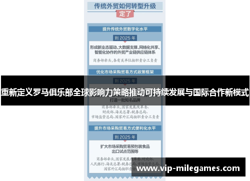 重新定义罗马俱乐部全球影响力策略推动可持续发展与国际合作新模式